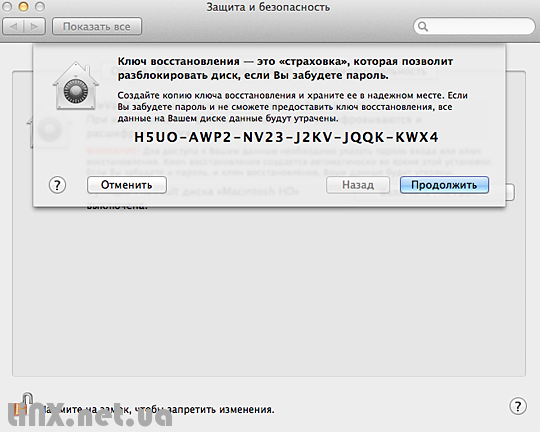 FileVault 2 ключ востановления
