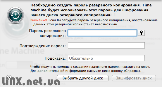Time Machine назначения пароля резервной копии