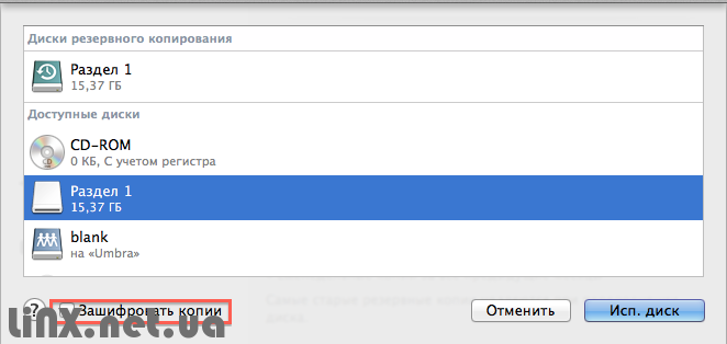 Time Machine зашифровать резервную копию