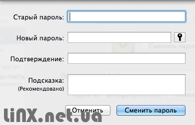 Mac OS назначаем новый пароль