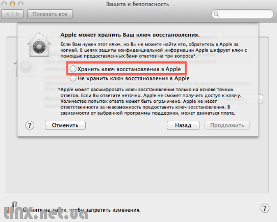 FileVault 2 хранить ключ востановления в Apple
