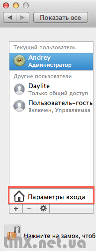 Системные настройки, параметры входа