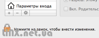 Значек замка Mac OS