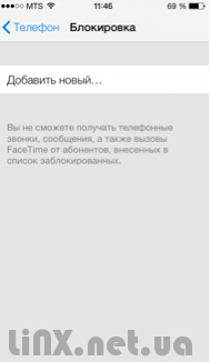 Блокировка абонента iOS 7