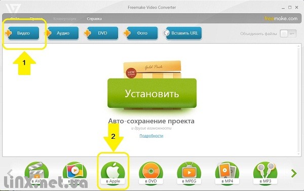 Freemake Video Converter.